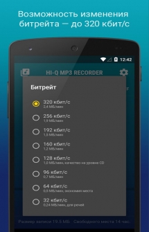 Качественный MP3 диктофон для Android телефонов